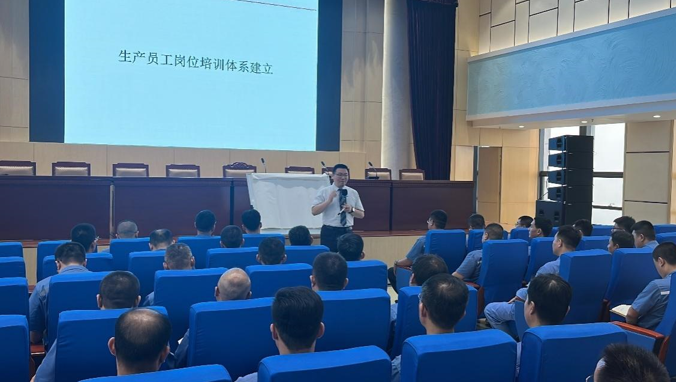2023年9月12日 構建精益生產體系 賦能高質量發(fā)展 ——“員工崗位體系建設”培訓順利開班