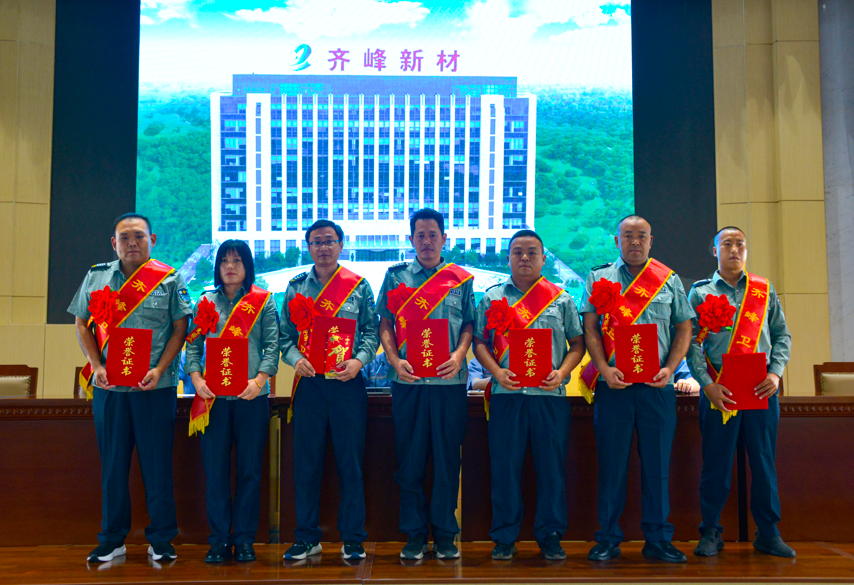2024年9月2日公司表彰七名“齊峰衛士”